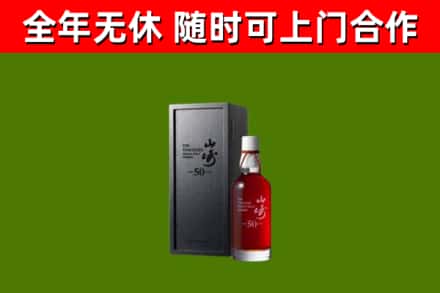 防城港烟酒回收50年山崎洋酒.jpg